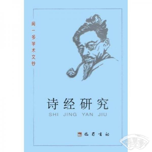 诗经研究