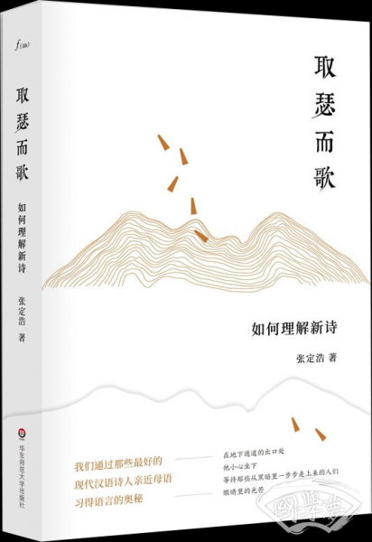 取瑟而歌：如何理解新诗