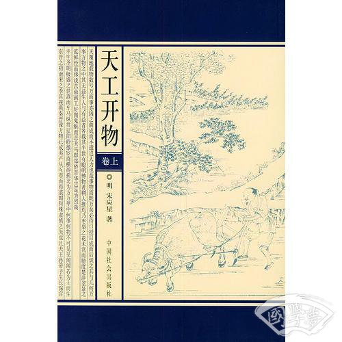 天工开物（上下）