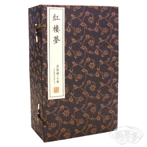 红楼梦（崇贤馆藏书 手工线装宣纸一函五册） （至尊国礼收藏升值崇贤善本品味阅读）
