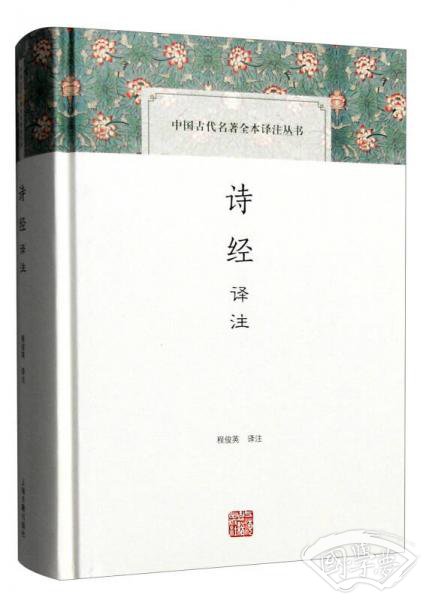 诗经译 注