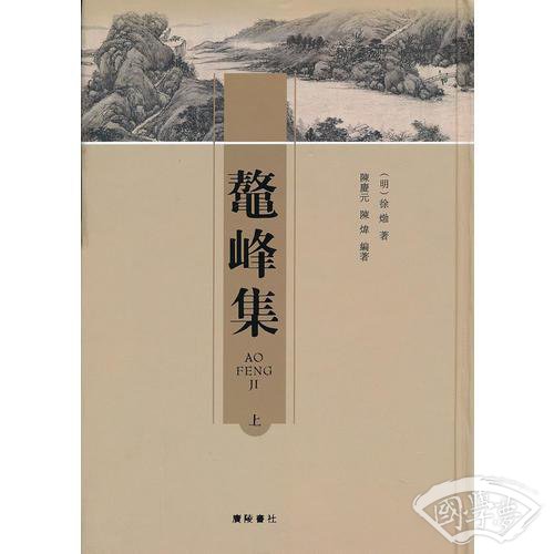 鳌峰集