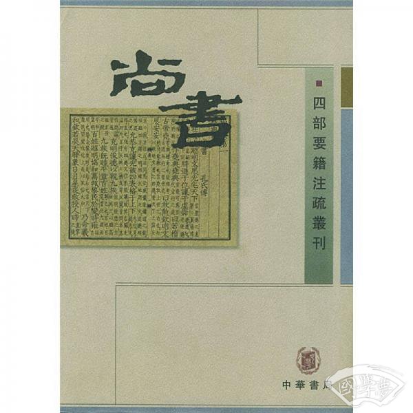 尚书（上中下）