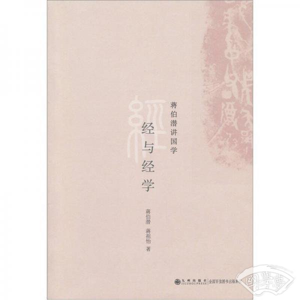 经与经学