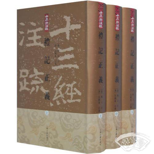 礼记正义（全三册）