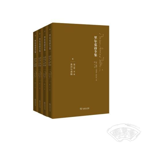 里尔克诗全集（第三卷）
