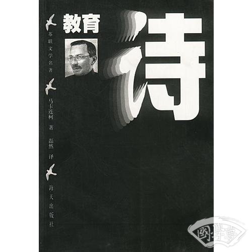 教育诗