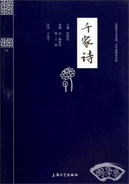 钟书国学精粹：千家诗