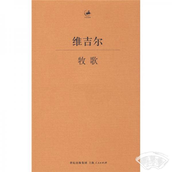 牧歌 牧歌