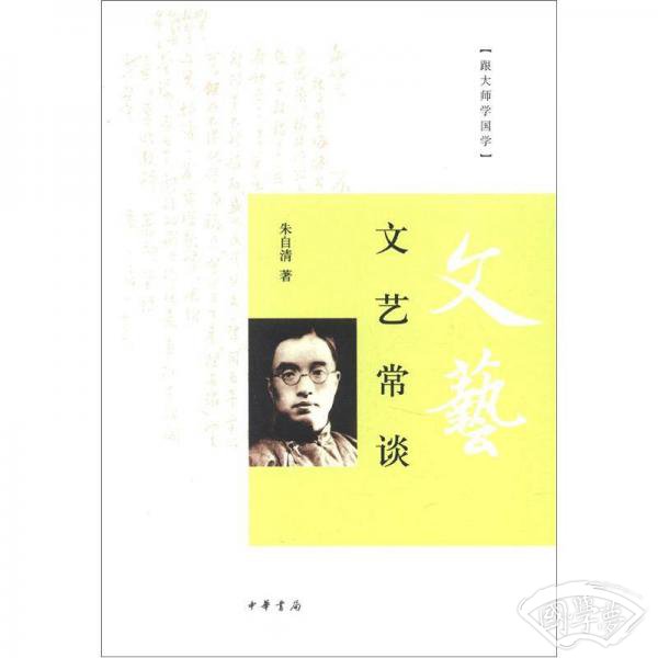 文艺常谈