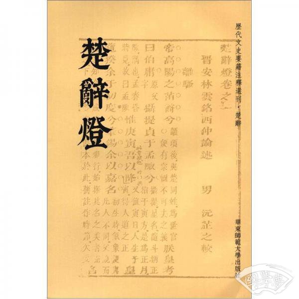 楚辞灯