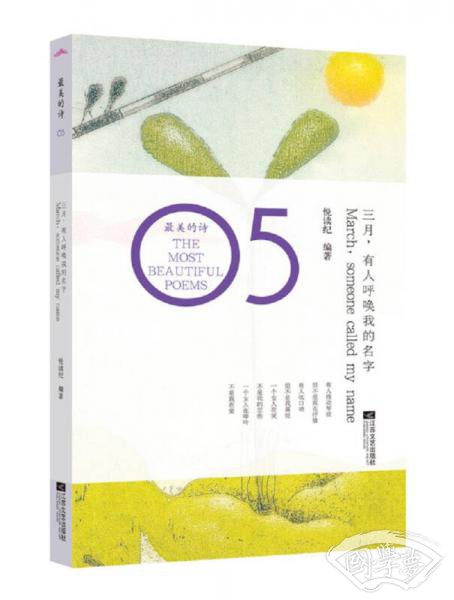三月，有人呼唤我的名字