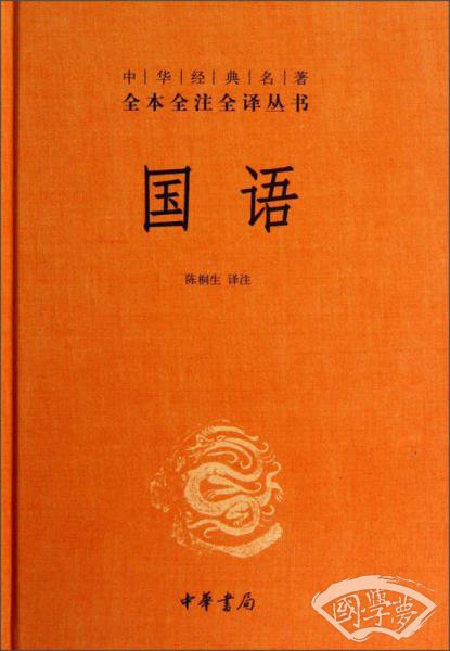 国语