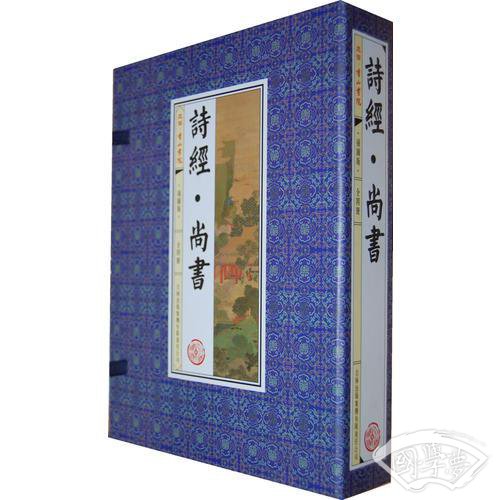 诗经·尚书 插图版 全4册 线装
