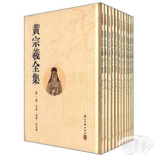 黄宗羲全集(全十二册) 黄宗羲全集(全十二册)