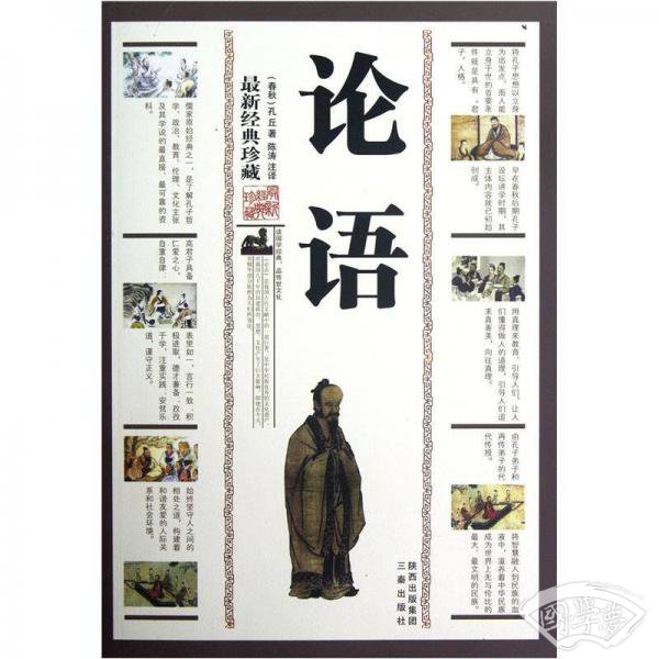 论语