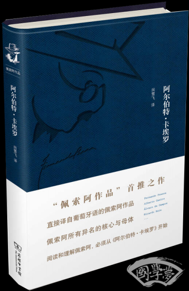 阿尔伯特·卡埃罗