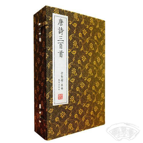 唐诗三百首（崇贤馆藏书 手工线装宣纸一函四册）