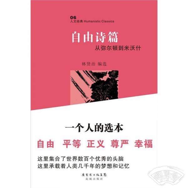 自由诗篇