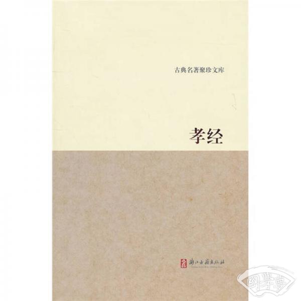 孝经