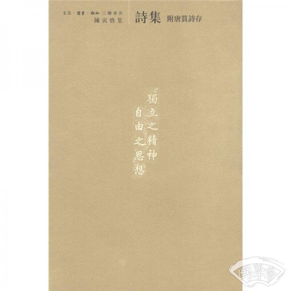 诗集