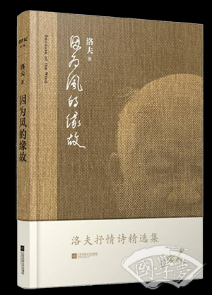 因为风的缘故