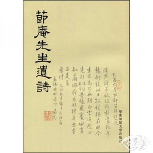 节庵先生遗诗