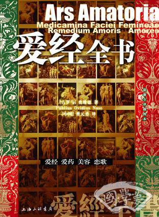 爱经全书