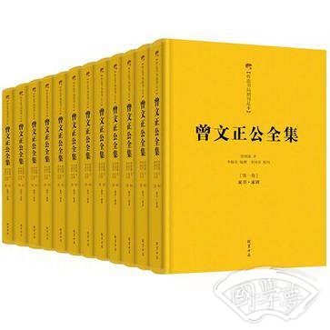 曾文正公全集