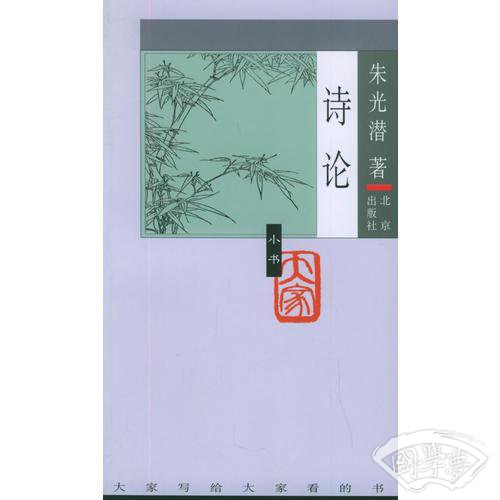 诗论