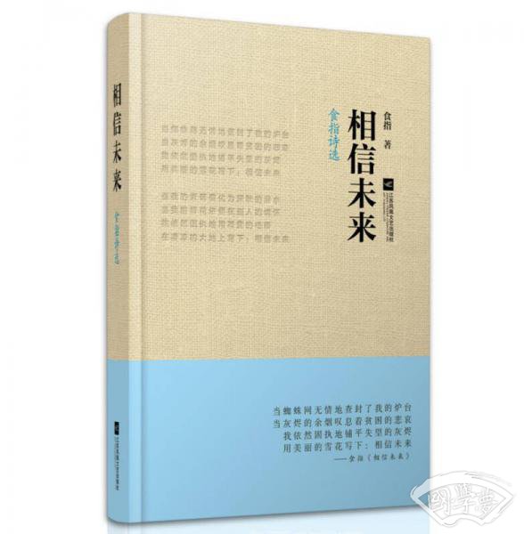 相信未来