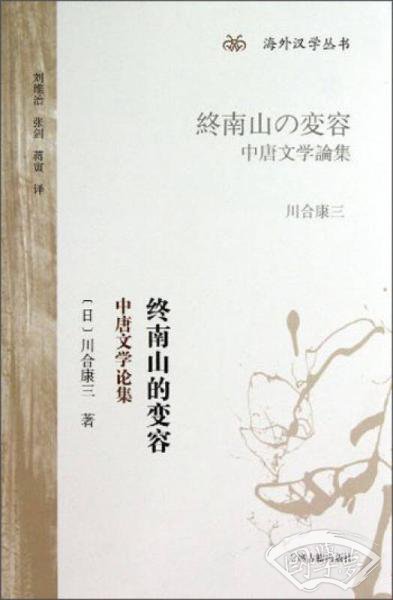 终南山的变容