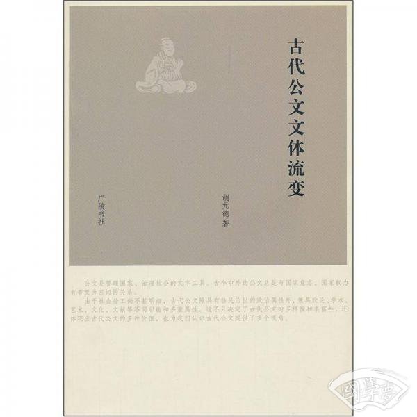 古代公文文体流变