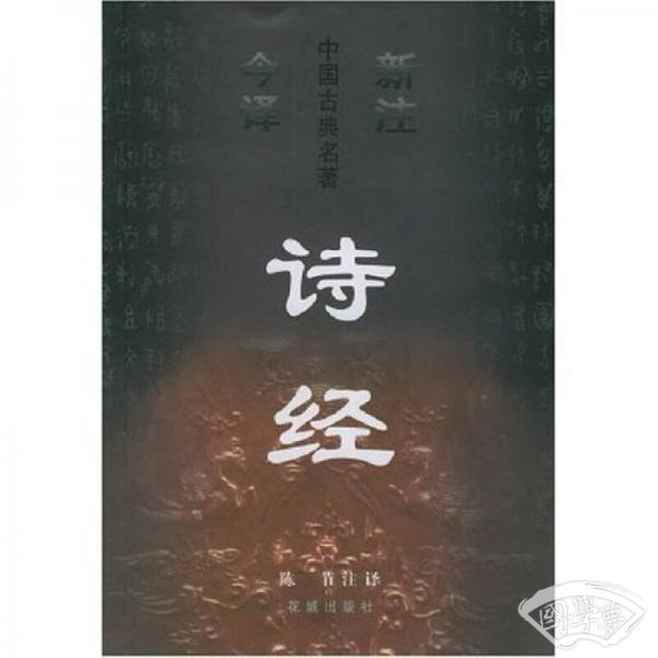 诗经