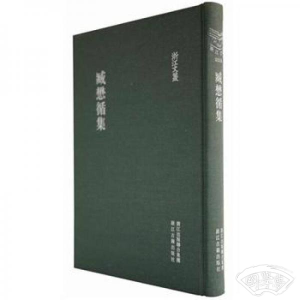 臧懋循集
