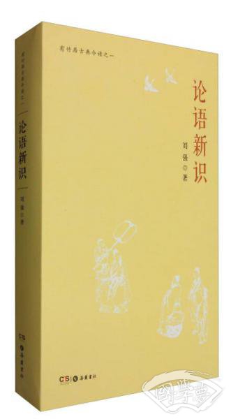 论语新识