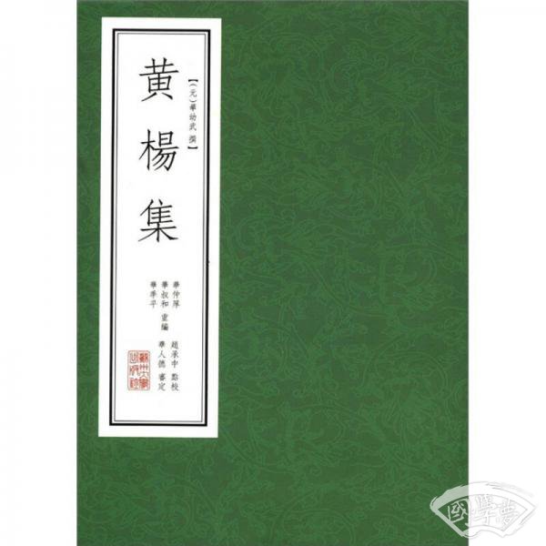 黄杨集