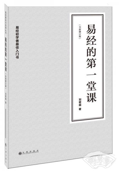 易经的第一堂课