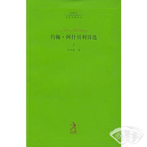 约翰·阿什贝利诗选