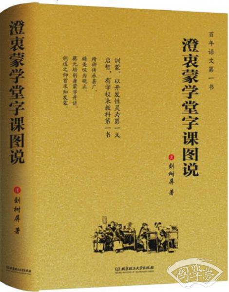 澄衷蒙学堂字课图说