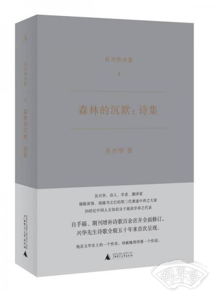 森林的沉默：诗集