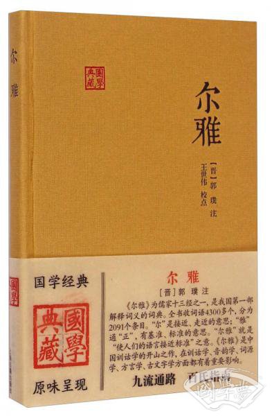 尔雅