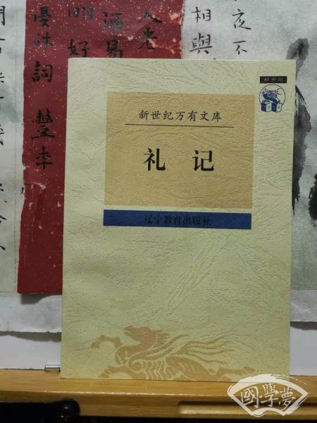 礼记