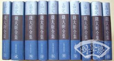 嘉定钱大昕全集