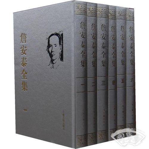 詹安泰全集（全六册）