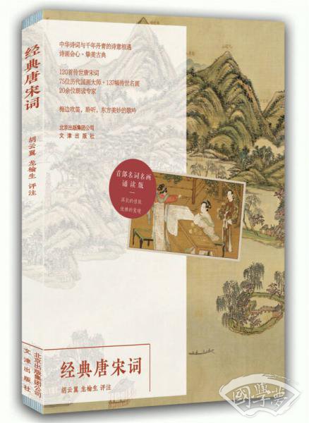 经典唐宋词