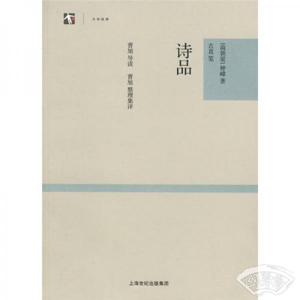 诗品