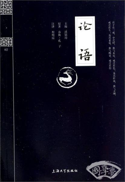 钟书国学精粹：论语