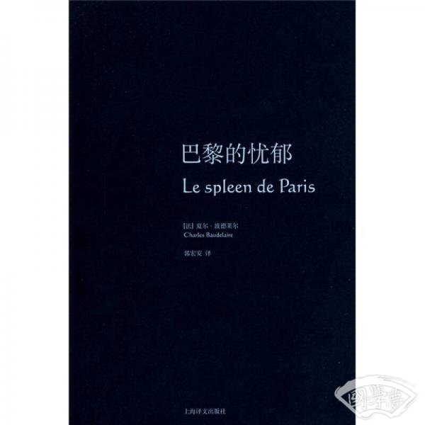 巴黎的忧郁