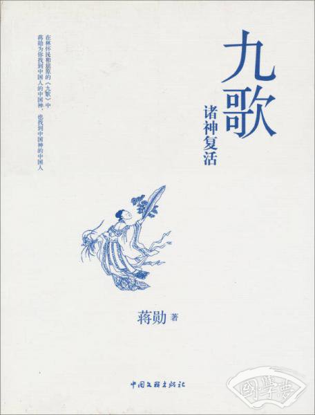 九歌